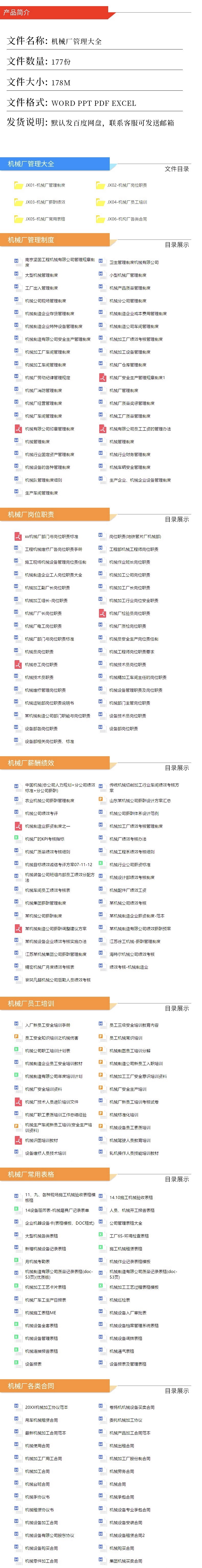 图片[1]-机械加工制造行业企业管理资料工具包合集-91智库网
